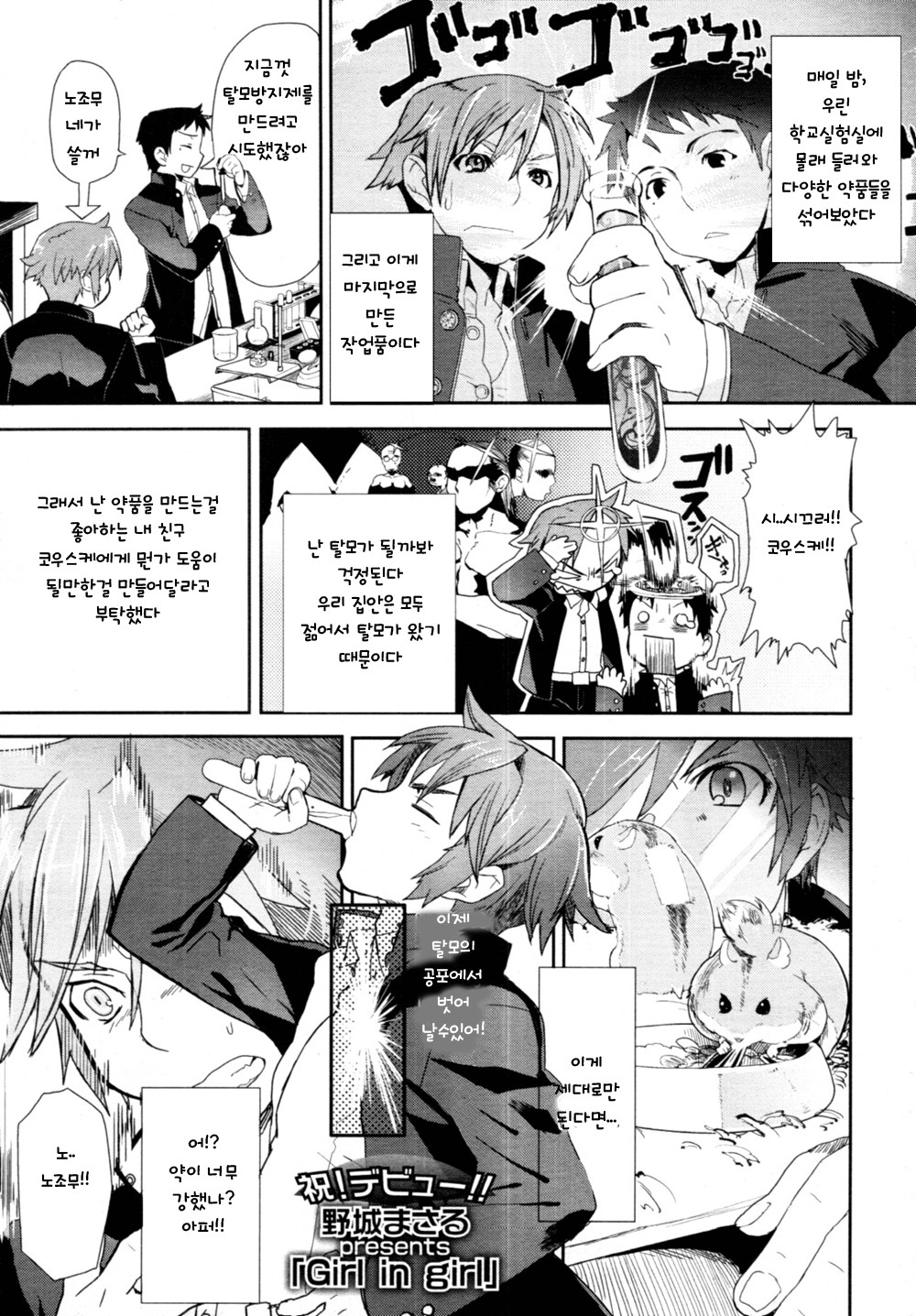 Girl in girl page 1 full