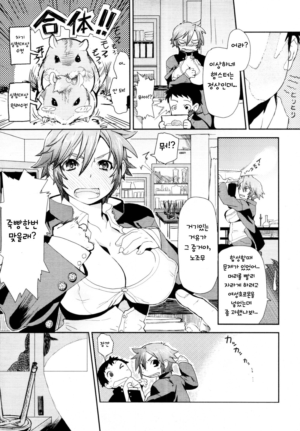 Girl in girl page 3 full