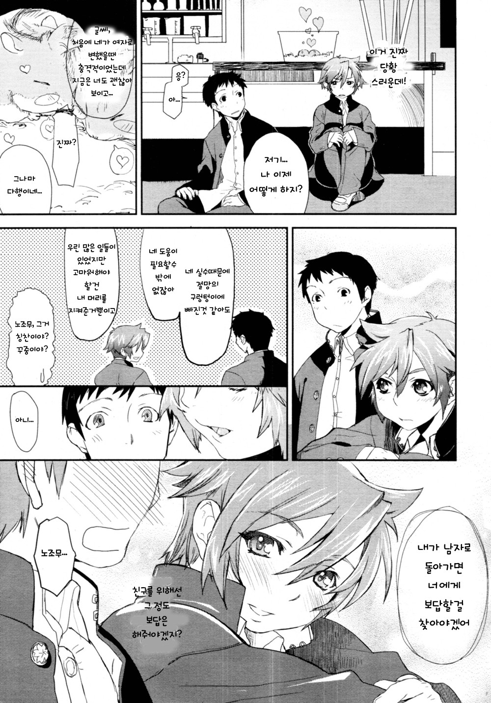 Girl in girl page 5 full
