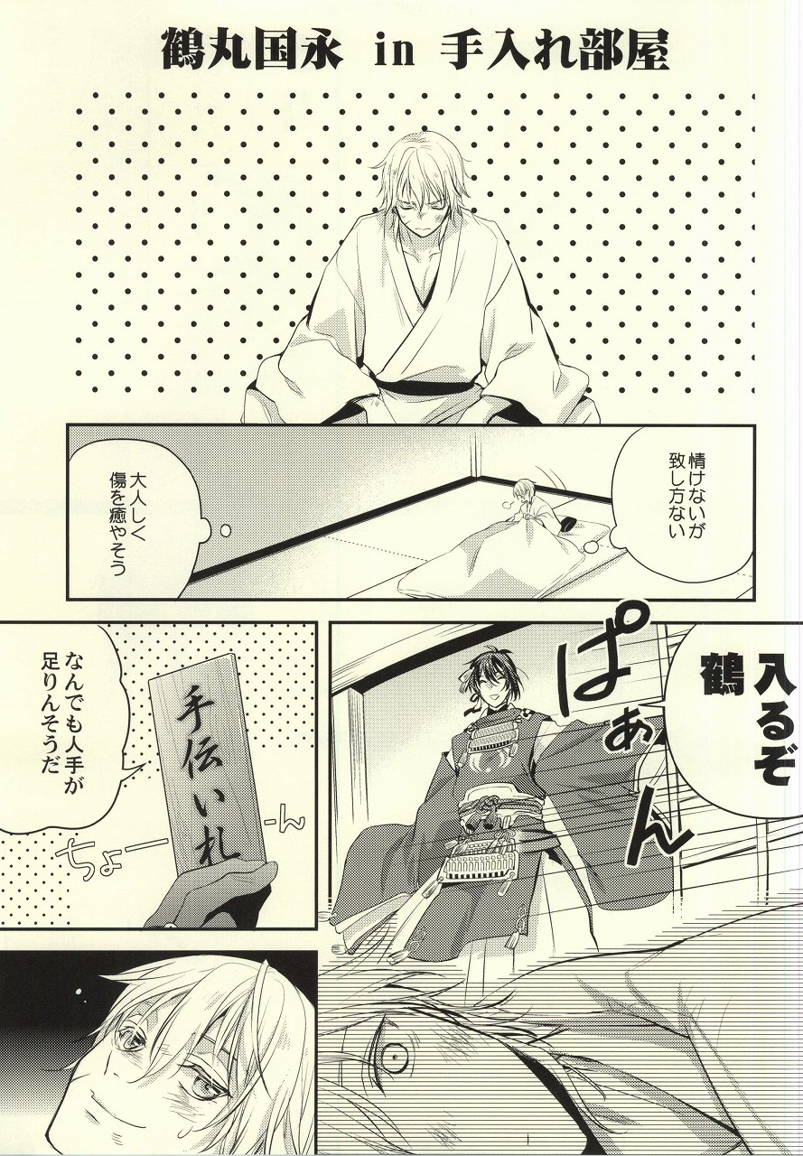 Oteire Shimasho page 4 full