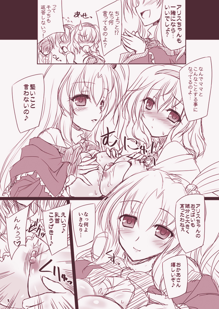 Alice no Okaa-san mo Issho page 3 full