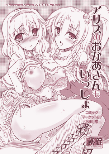 Alice no Okaa-san mo Issho cover