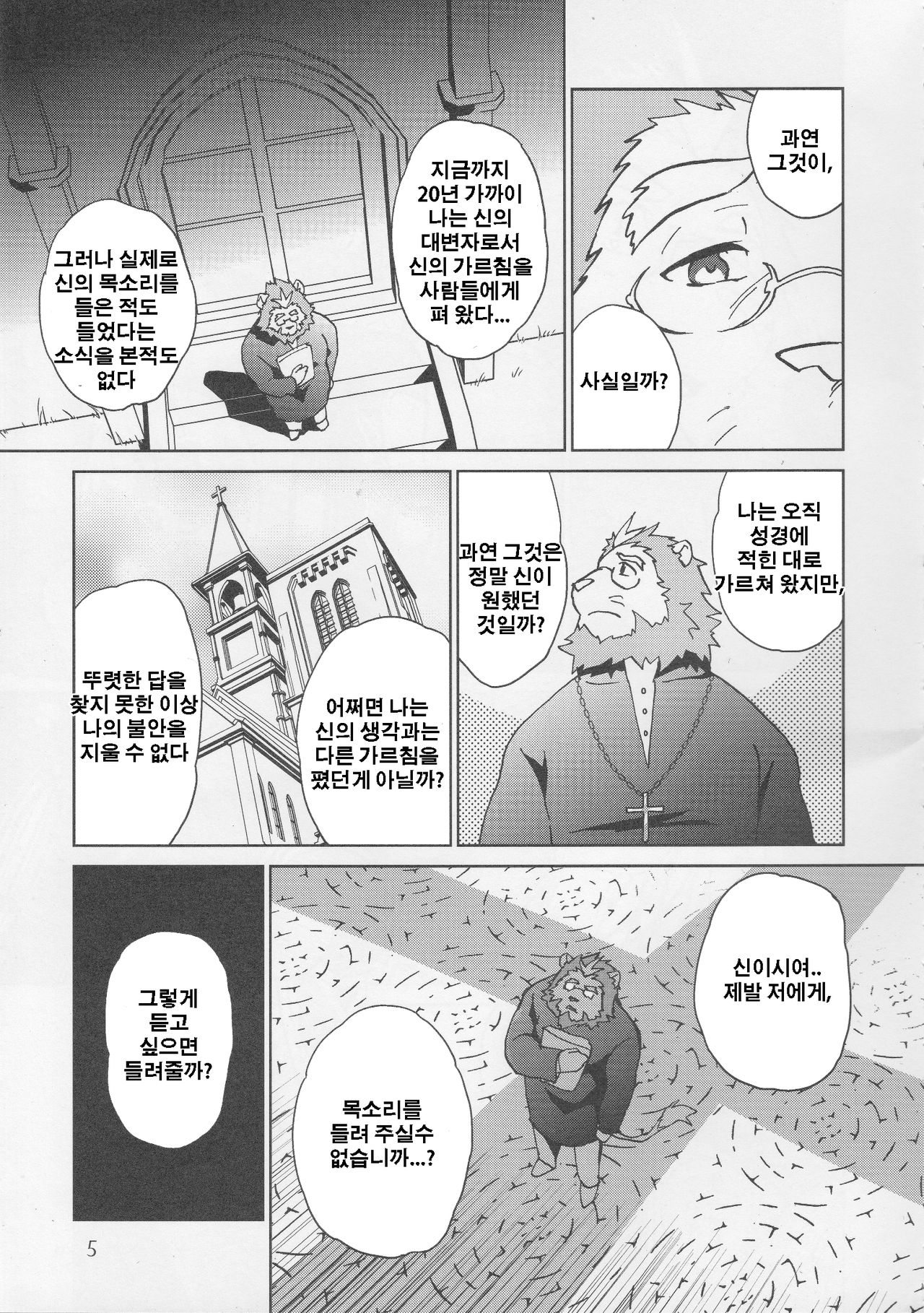 Shinpu is Best - Priest is Best page 6 full