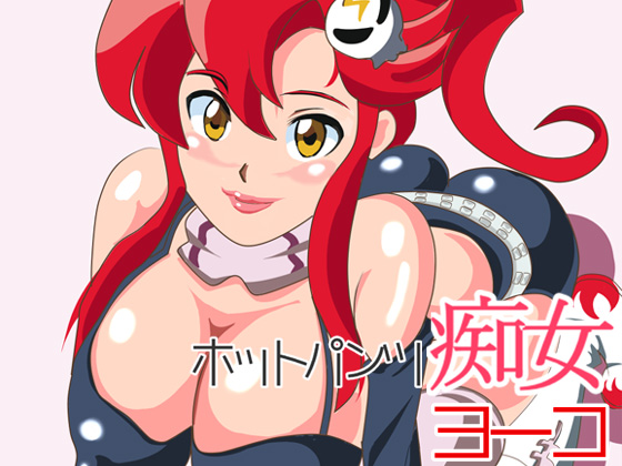 Hotpants Chijo Yoko page 1 full