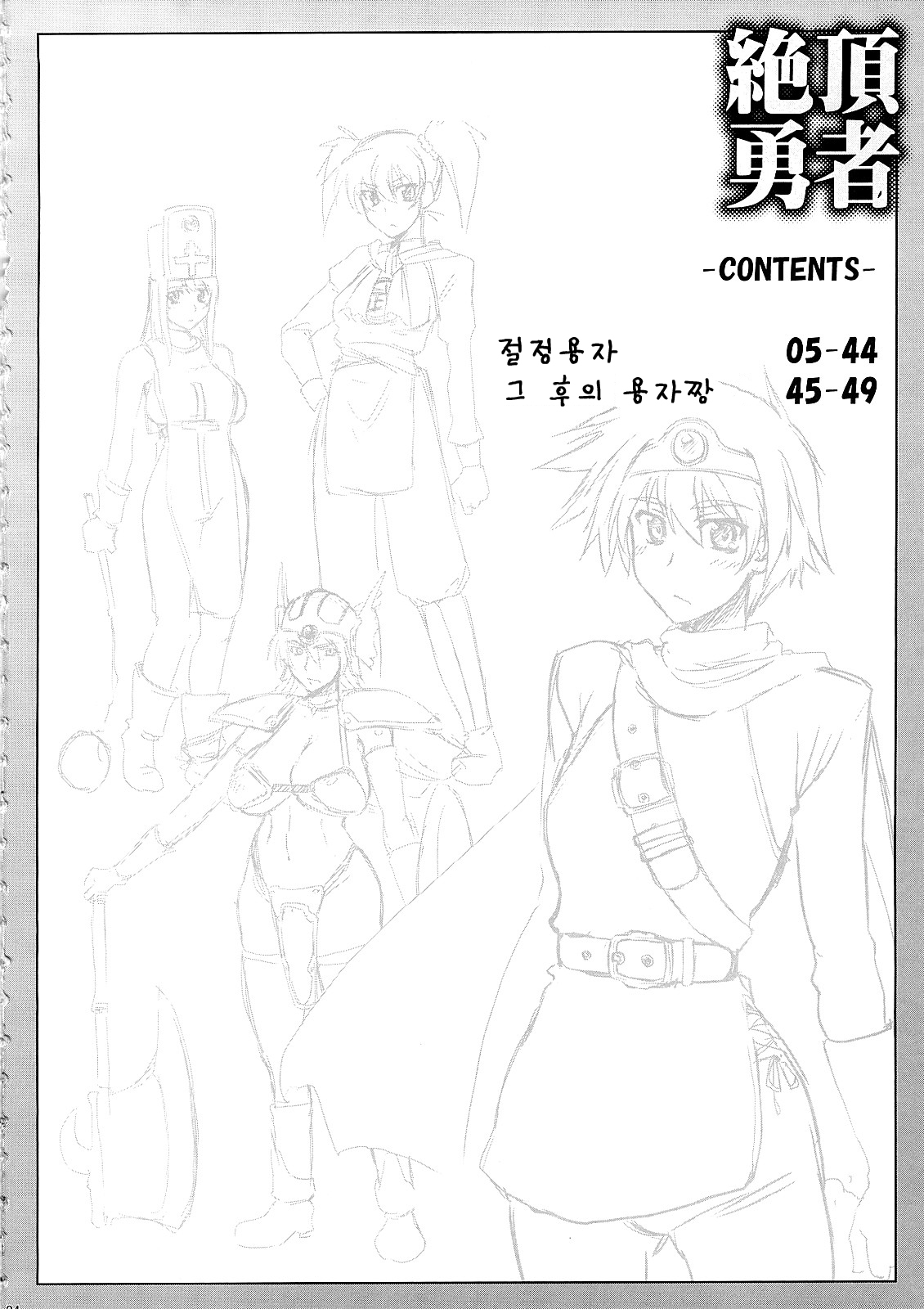 Zecchou Yuusha page 3 full