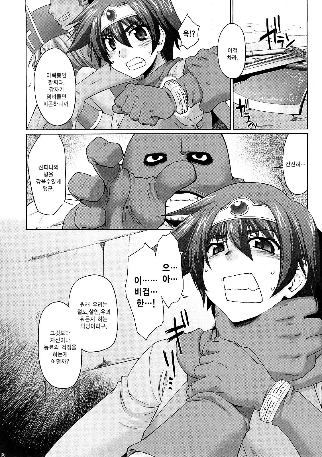 Zecchou Yuusha page 5 full