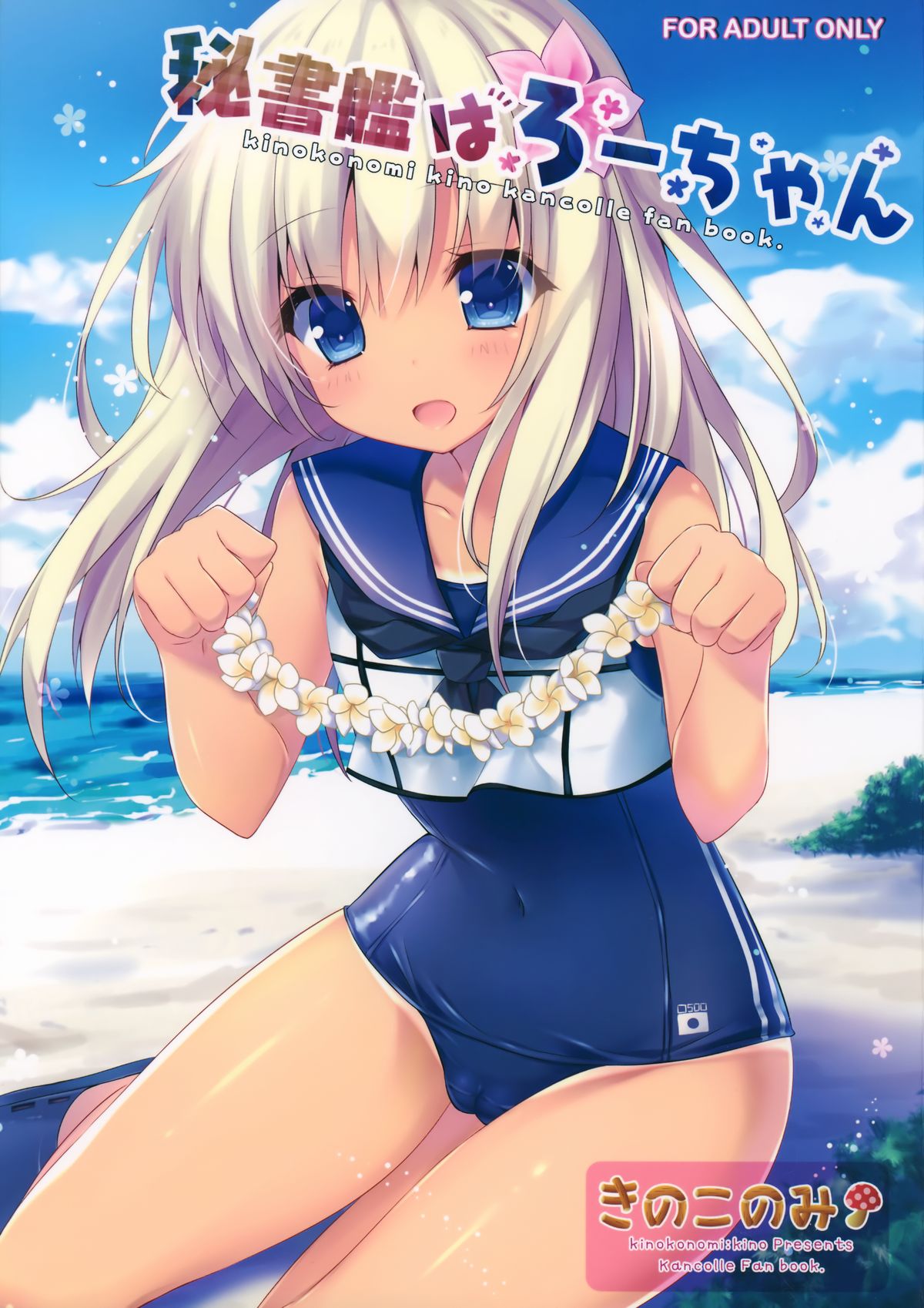 Hishokan wa Ro-chan page 1 full