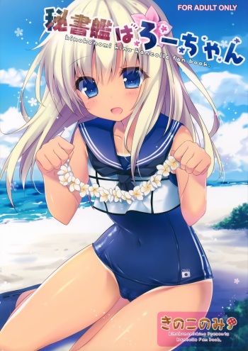 Hishokan wa Ro-chan cover