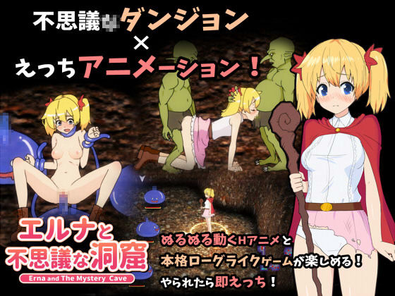 Erna to Fushigi na Doukutsu - Erna and the Mystery Cave page 1 full