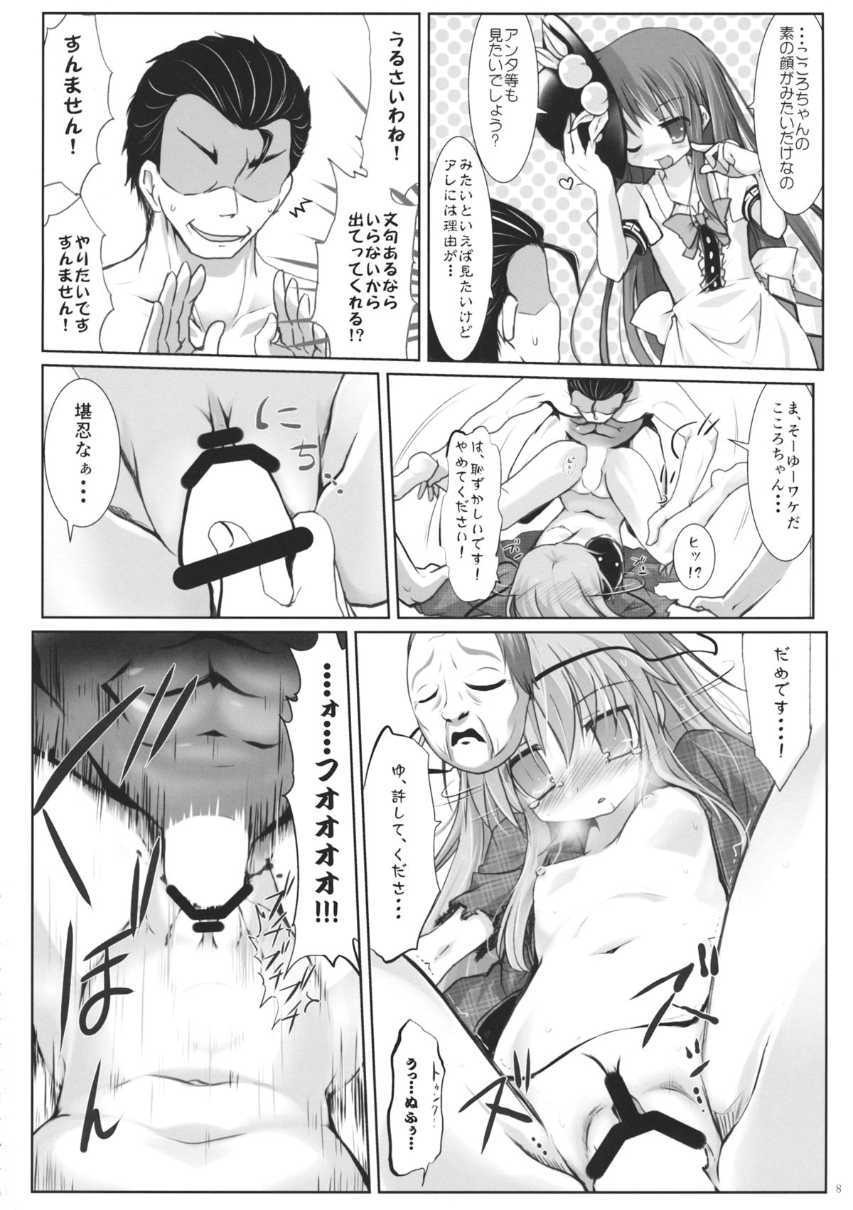 Mou Shoubu tsuiteru kara! page 7 full
