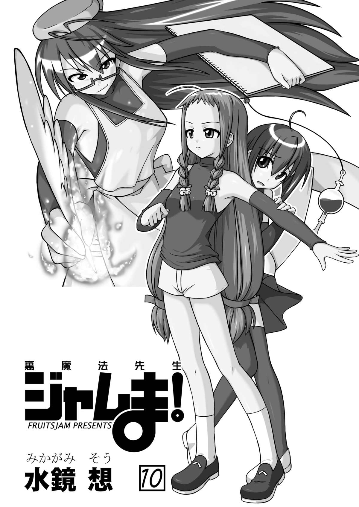 Ura Mahou Sensei Jam-ma! 10 page 3 full