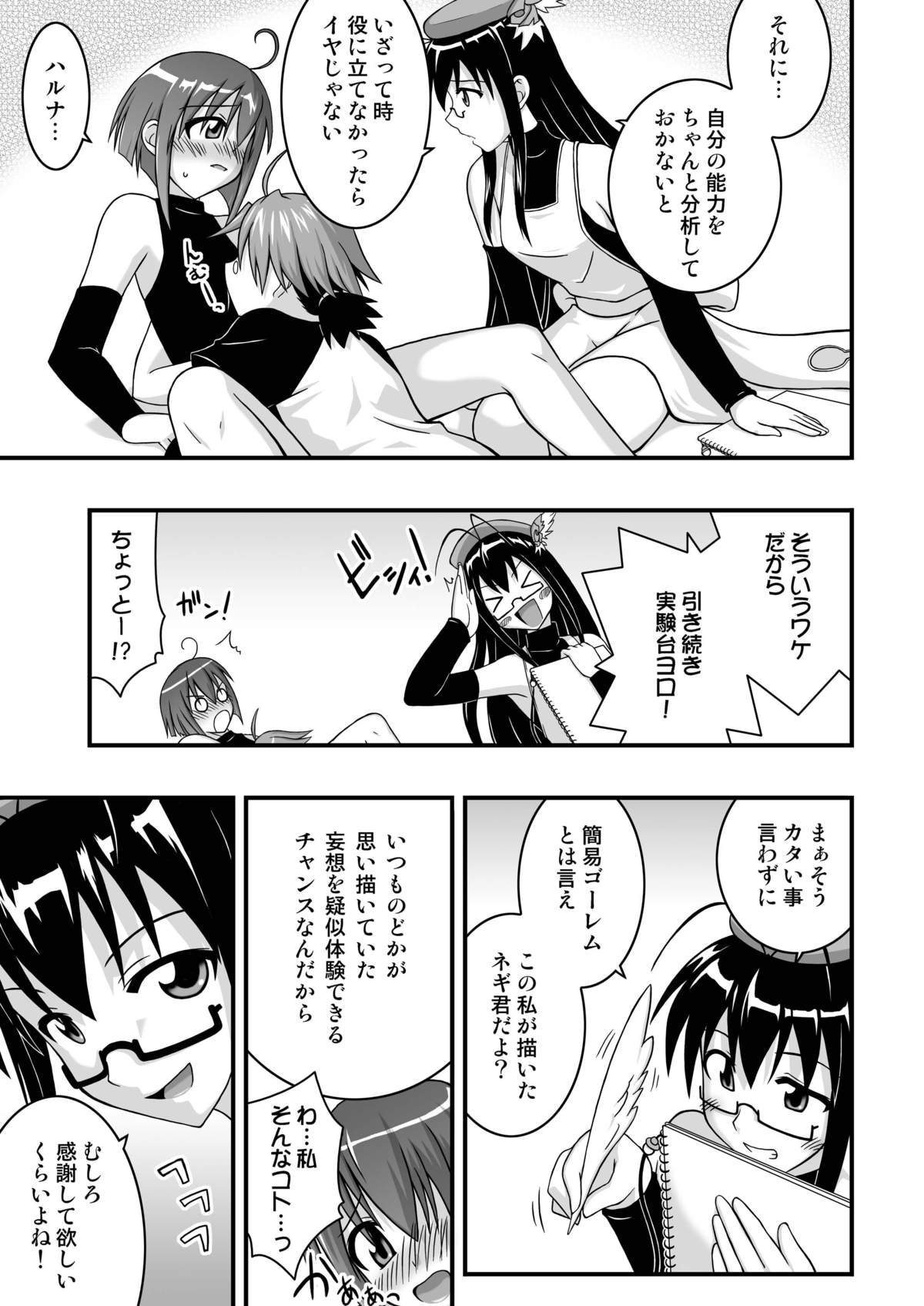 Ura Mahou Sensei Jam-ma! 10 page 7 full