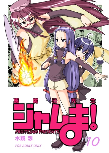 Ura Mahou Sensei Jam-ma! 10 cover
