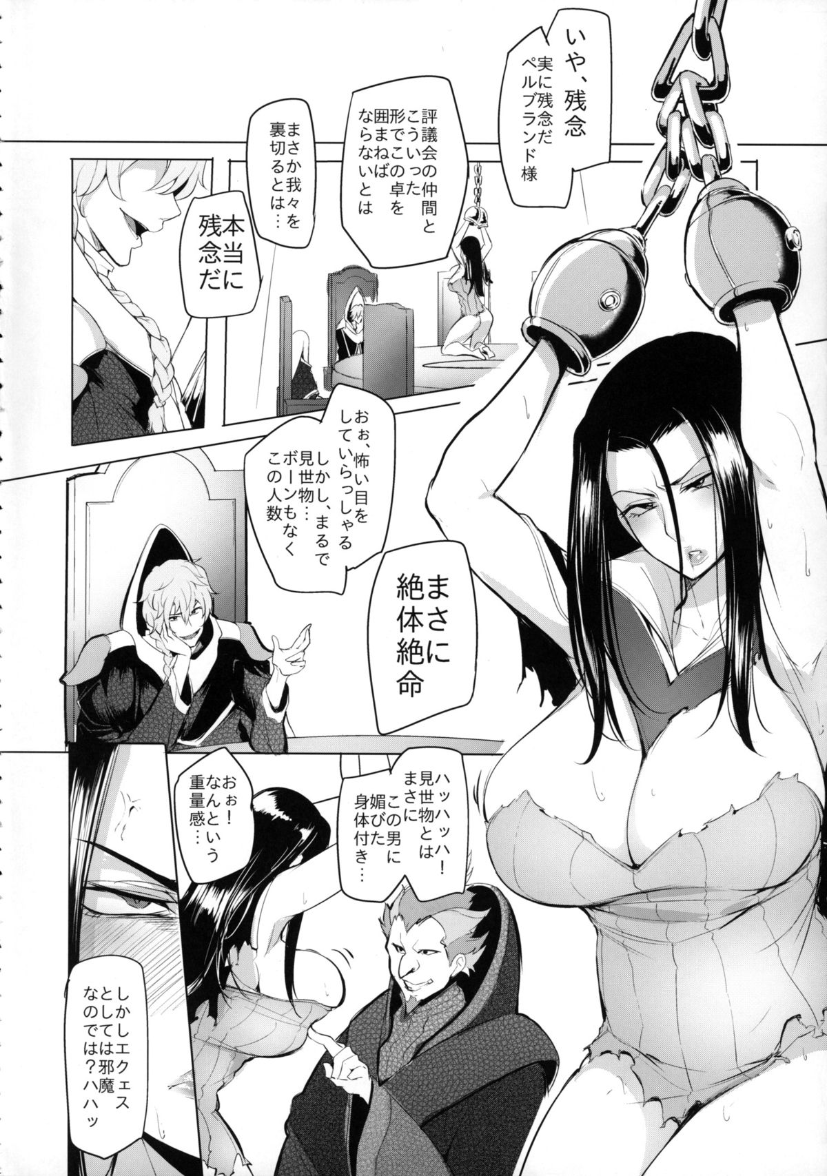 Konoyo ni wa "Make" to "Make" Shika Nakatta page 3 full