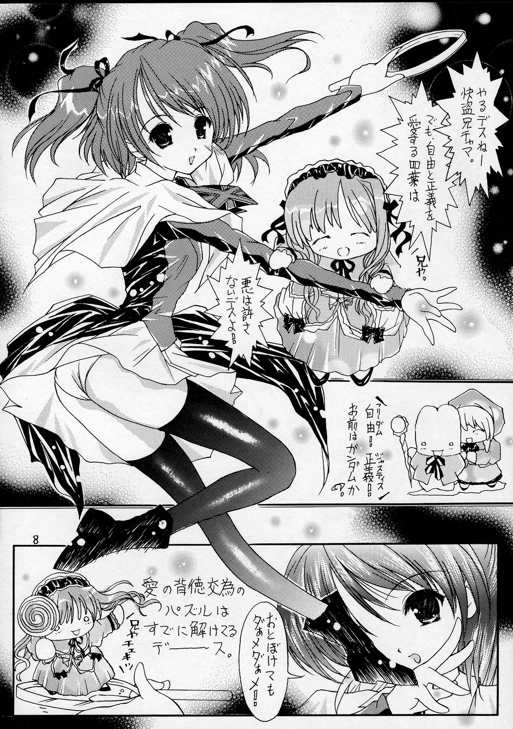 Ikazuchi = Dengeki Imouto Hime = Sister Princess page 7 full