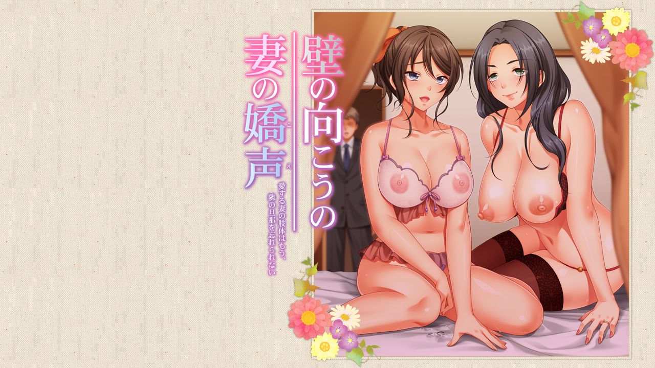 Kabe no Mukou no Tsuma no Koe ~Aisuru Tsuma no Karada wa mou, Tonari no Danna o Wasurerarenai~ page 2 full