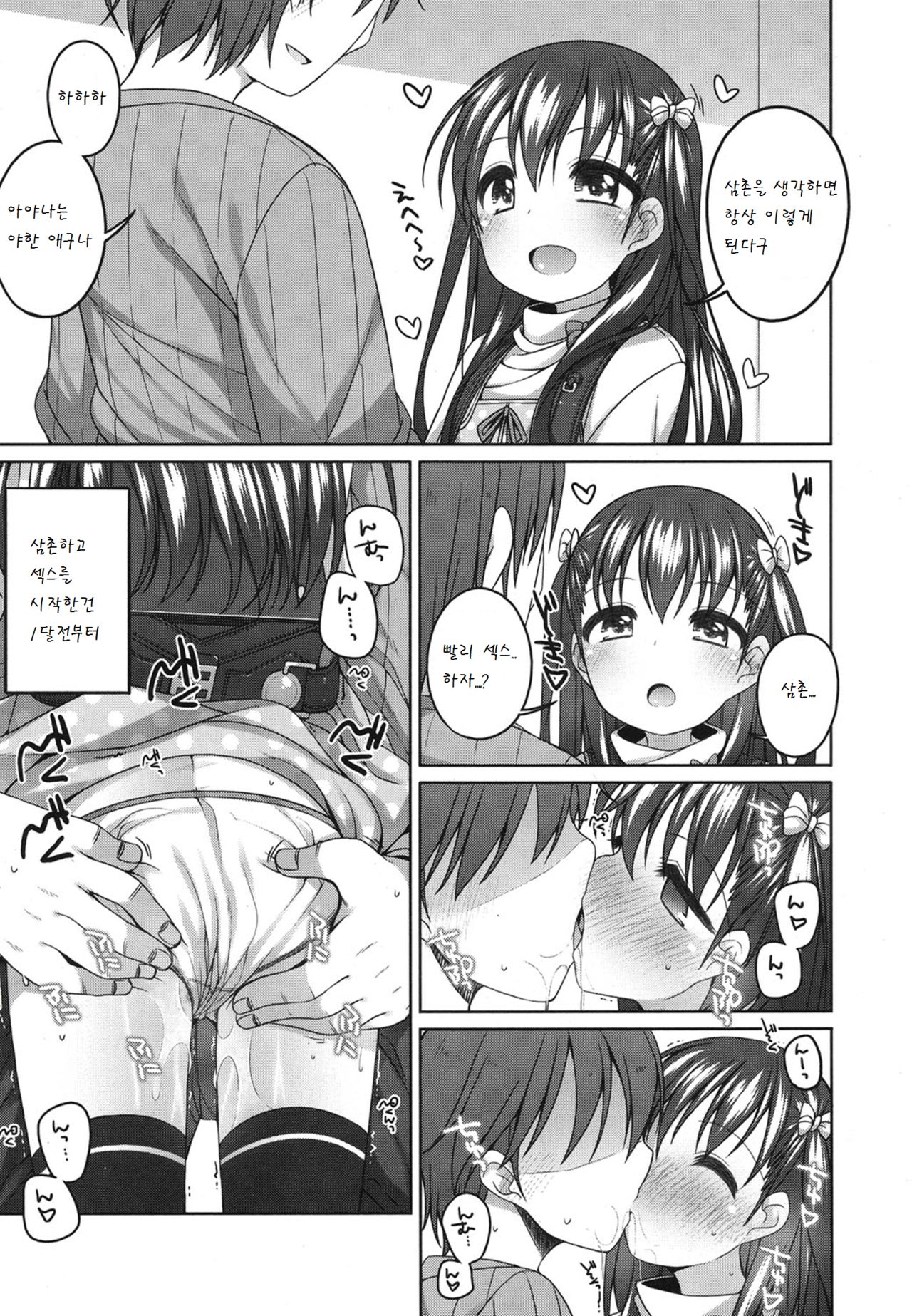 Oji-san Daisuki page 3 full