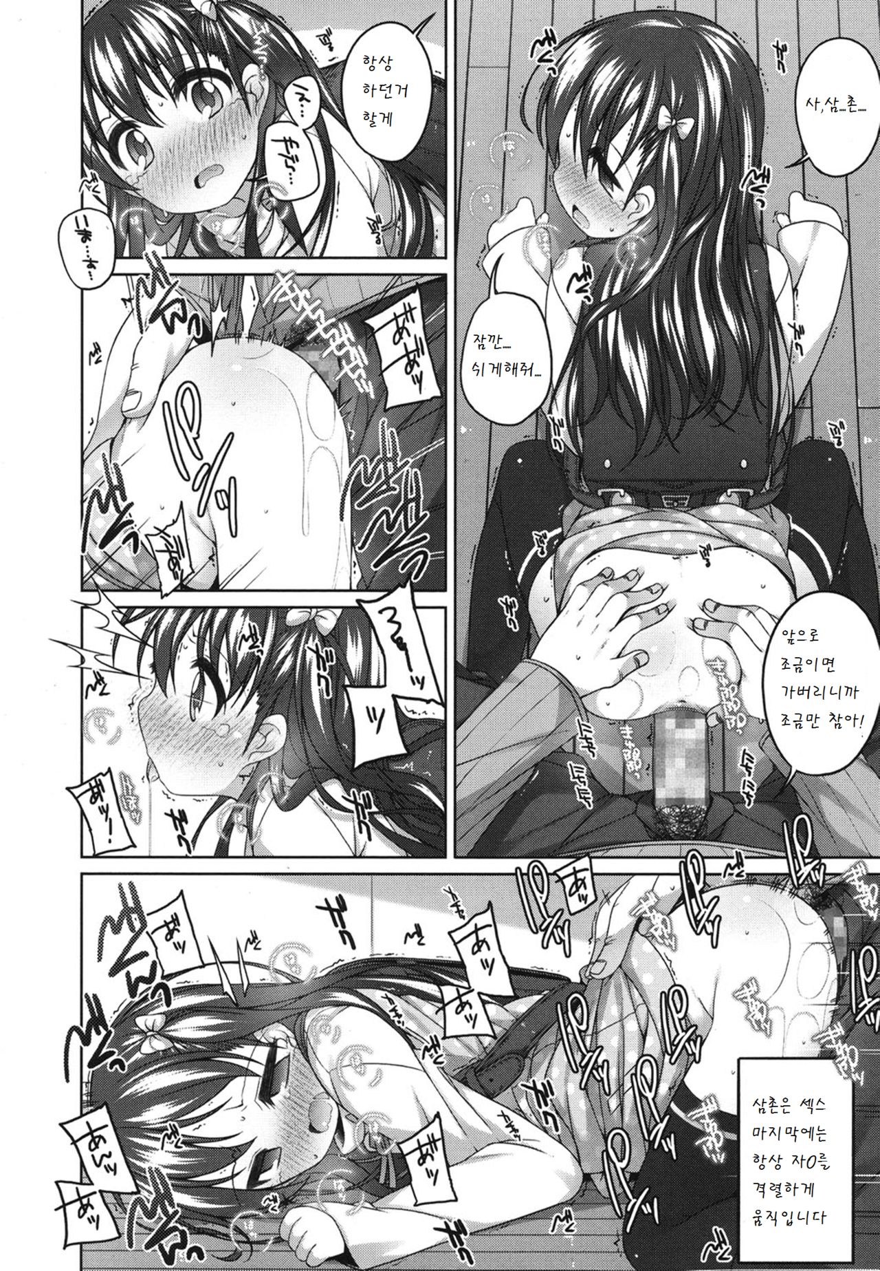 Oji-san Daisuki page 8 full