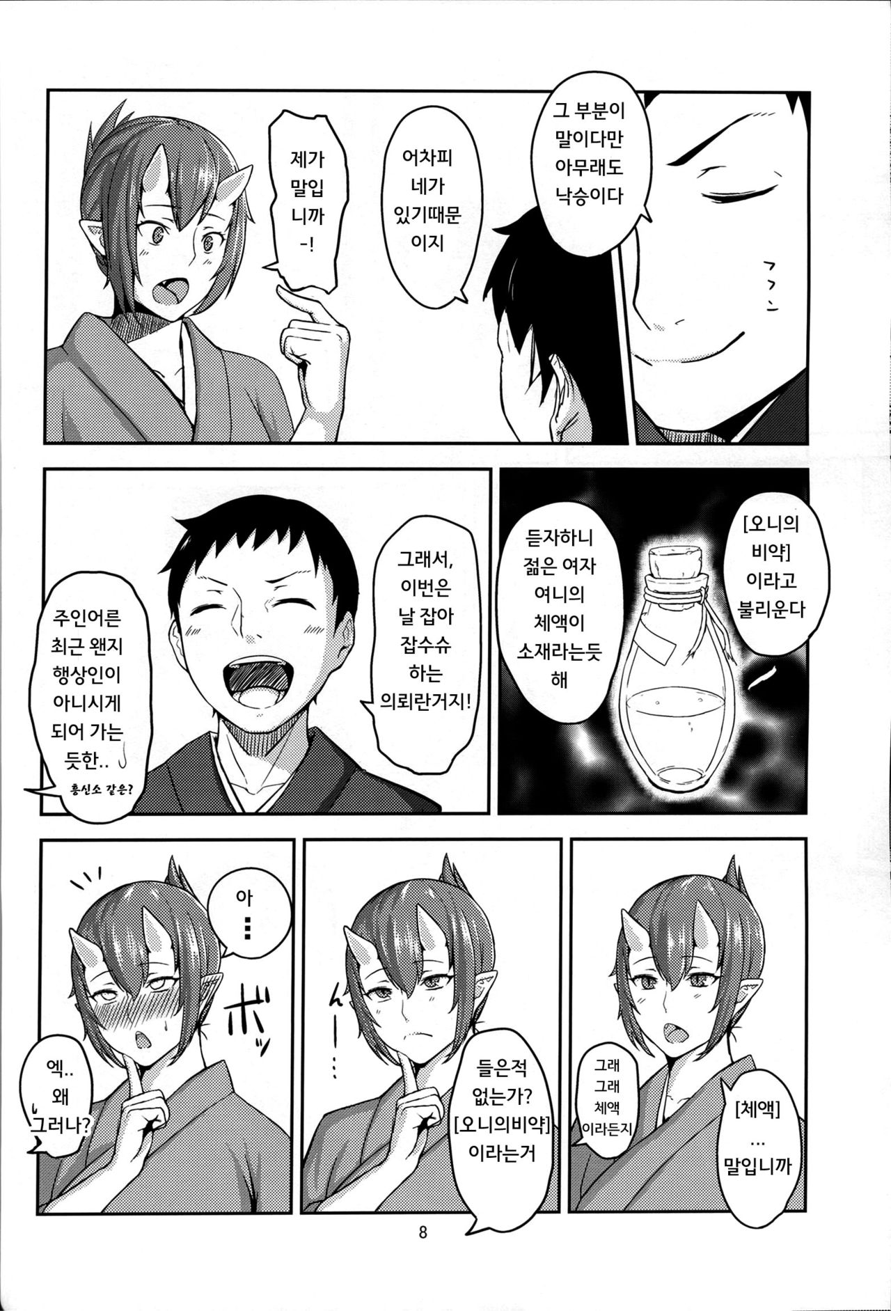 Oni No Himitsu page 8 full
