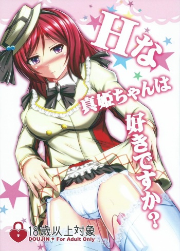 H na Maki-chan wa Suki Desu ka? cover