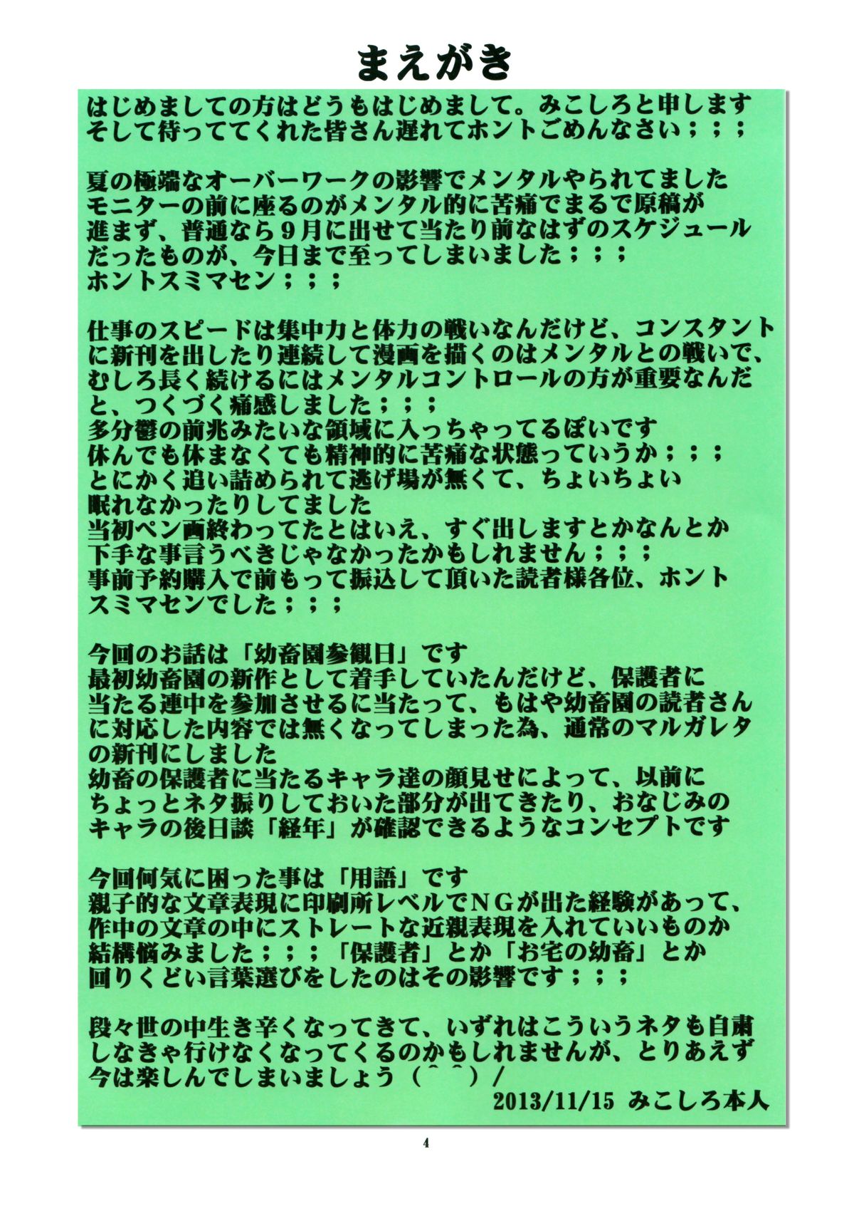 St. Margareta Gakuen COLORFUL! Vol. 17 page 3 full