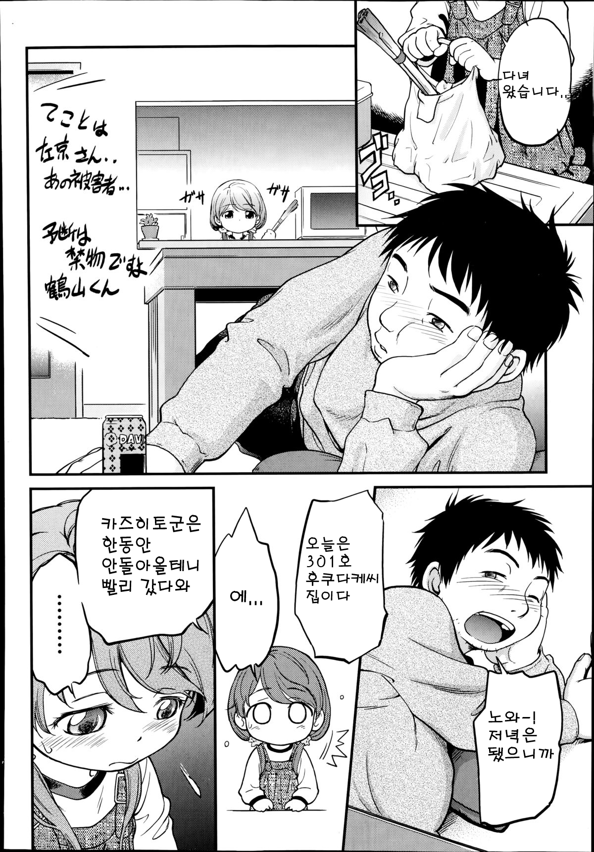 Apart no Gaki Kashimasu page 2 full