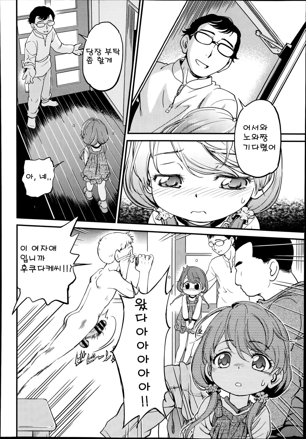 Apart no Gaki Kashimasu page 4 full
