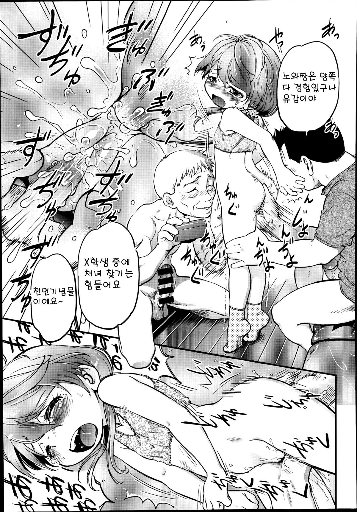 Apart no Gaki Kashimasu page 7 full