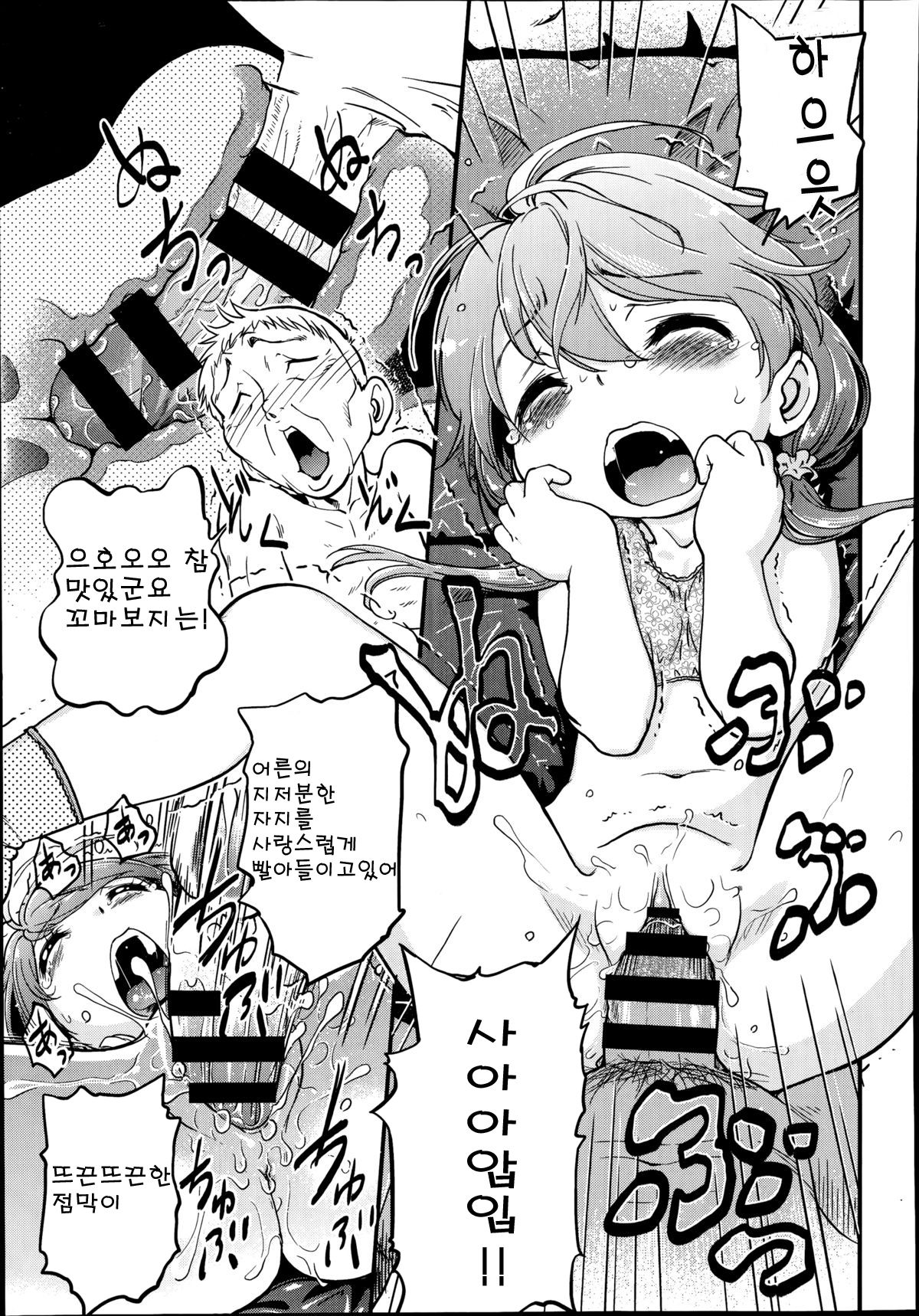 Apart no Gaki Kashimasu page 9 full