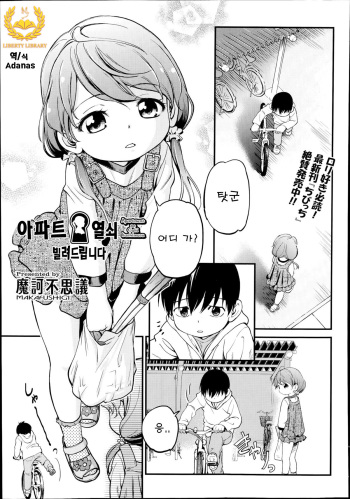 Apart no Gaki Kashimasu cover