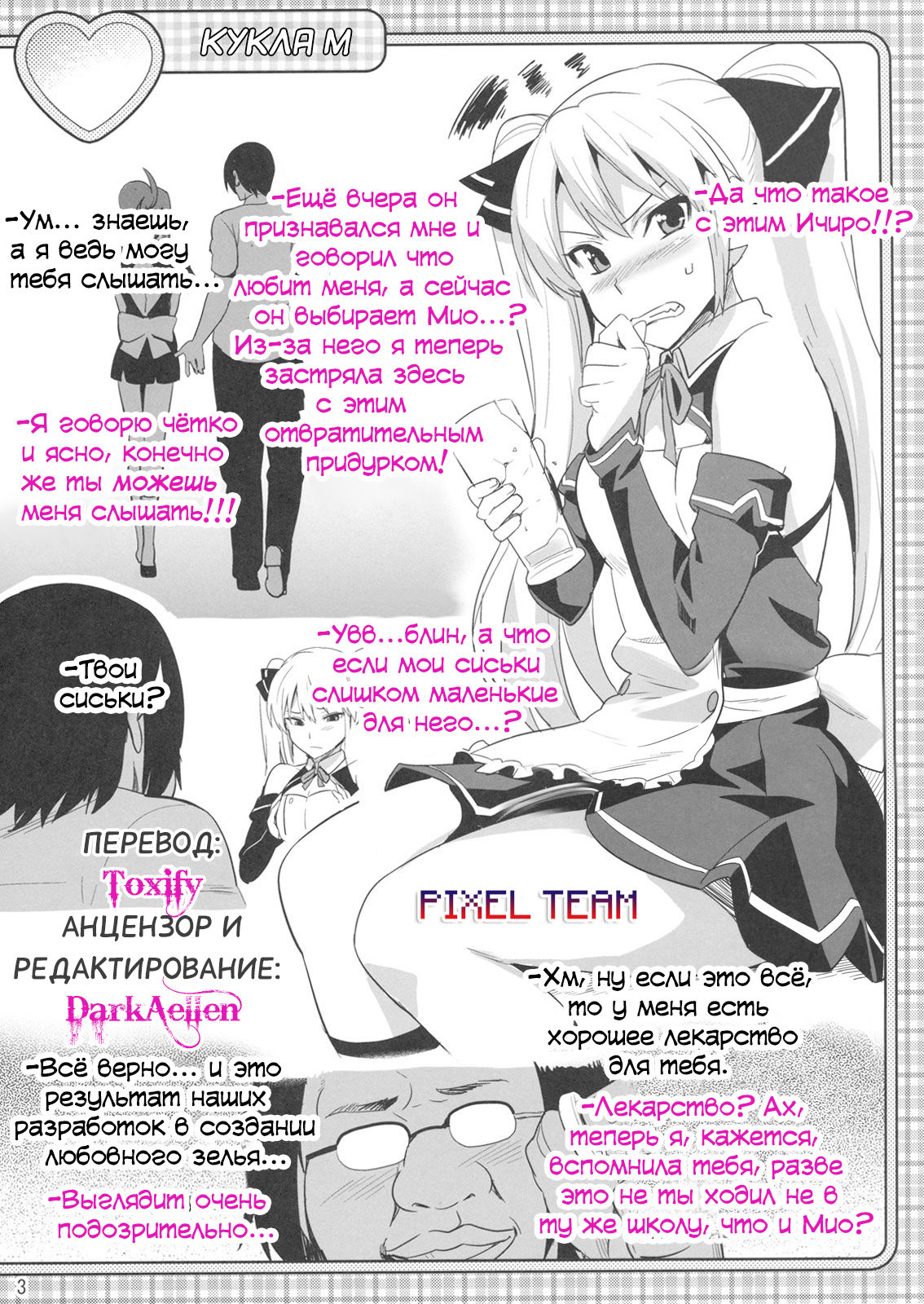 Dori Tama M | Кукла М page 2 full