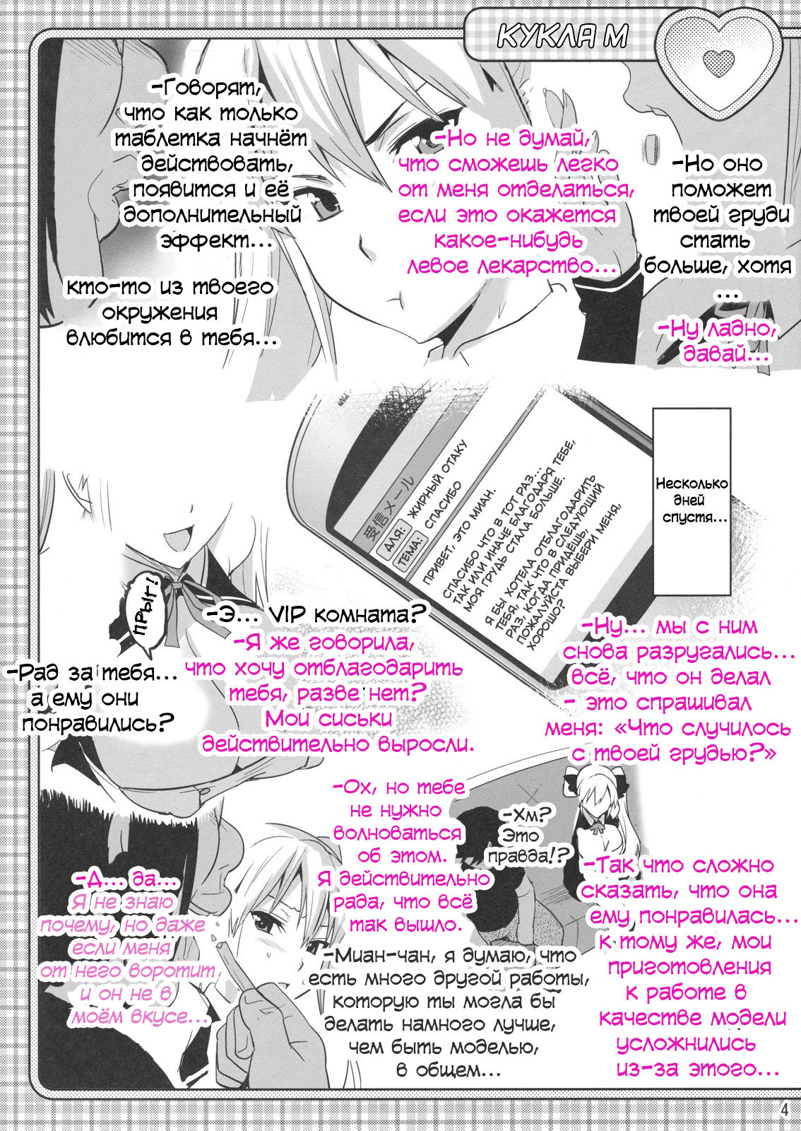 Dori Tama M | Кукла М page 3 full