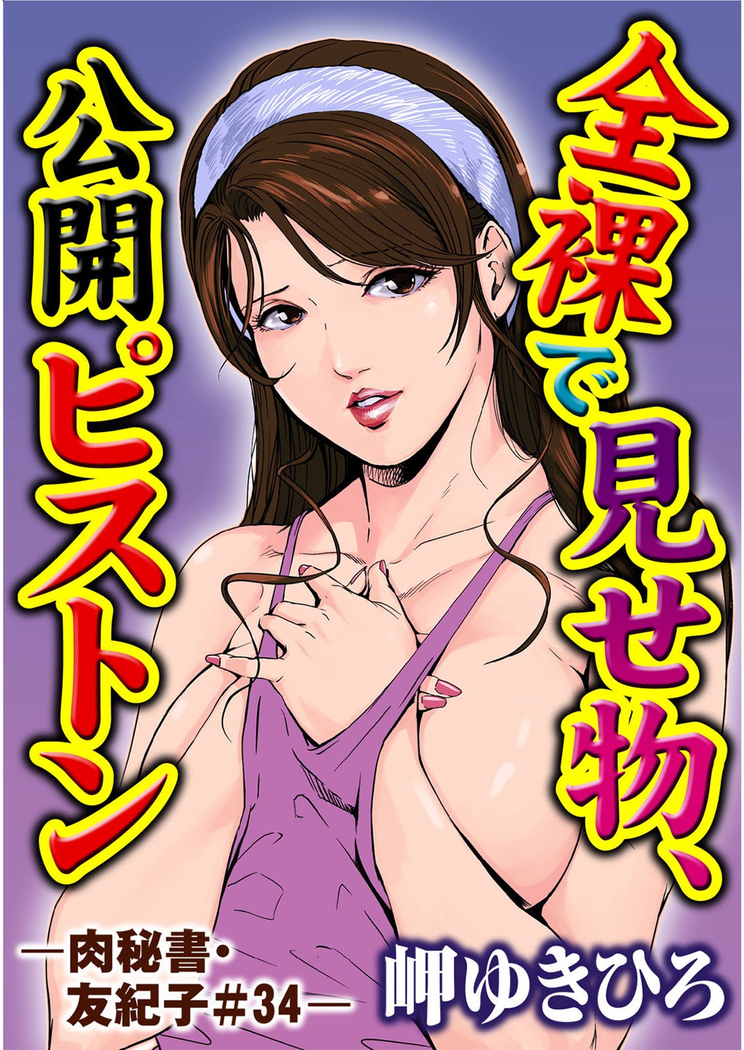 Nikuhisyo Yukiko 9 page 3 full