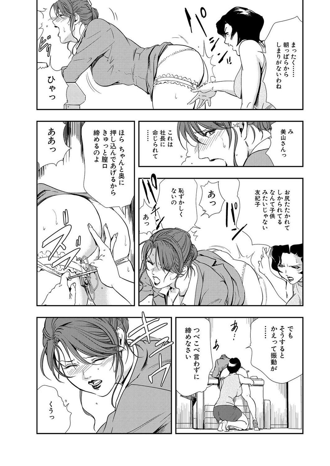 Nikuhisyo Yukiko 9 page 7 full