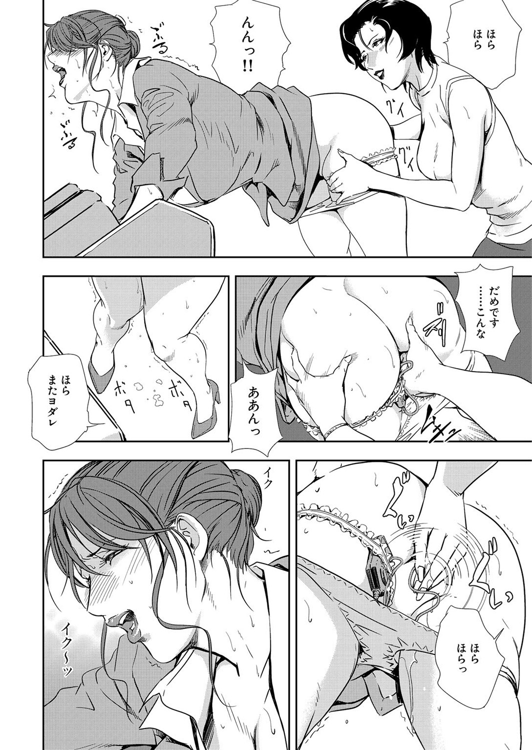 Nikuhisyo Yukiko 9 page 8 full