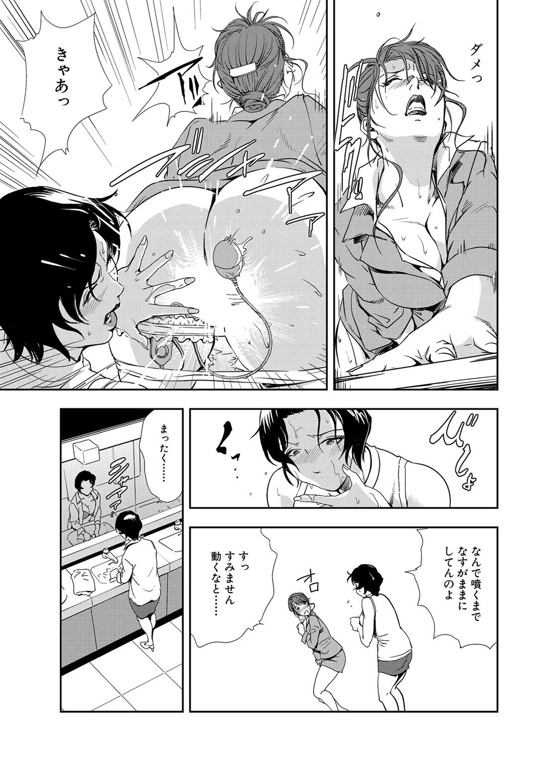 Nikuhisyo Yukiko 9 page 9 full