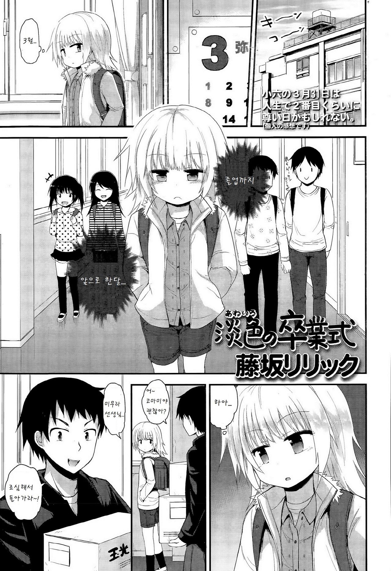 Awairo no sotsukyoushiki page 2 full