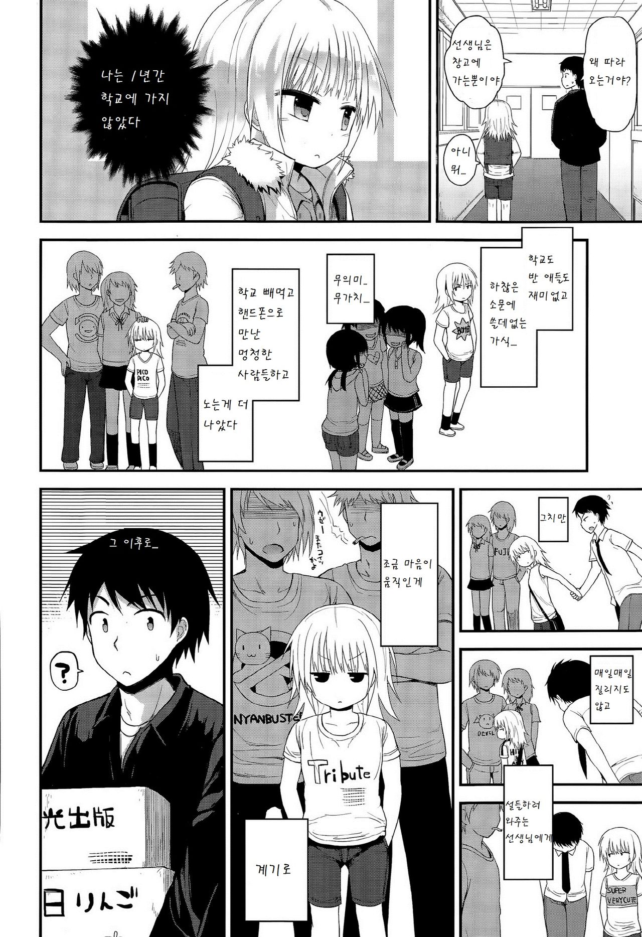 Awairo no sotsukyoushiki page 3 full
