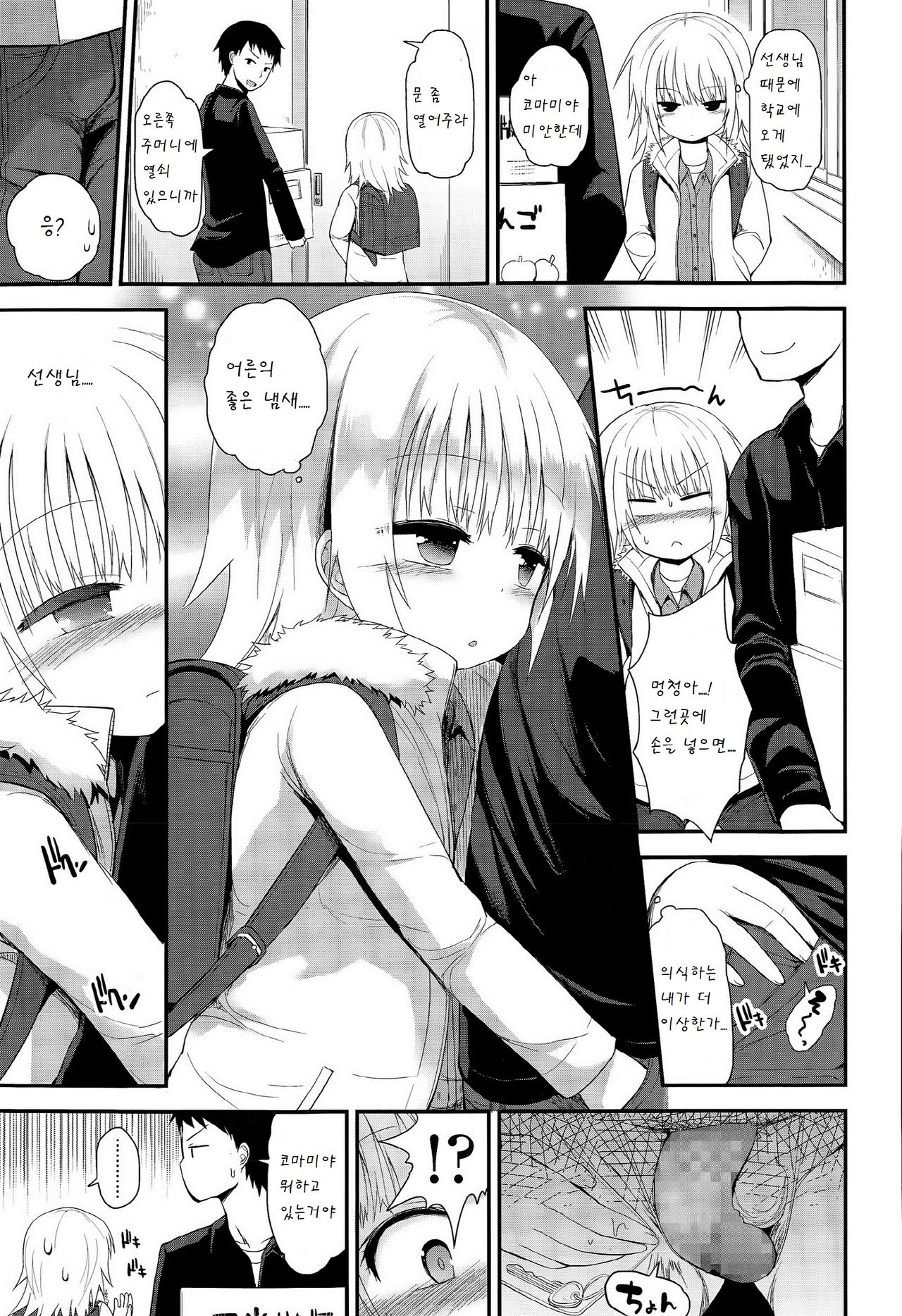 Awairo no sotsukyoushiki page 4 full