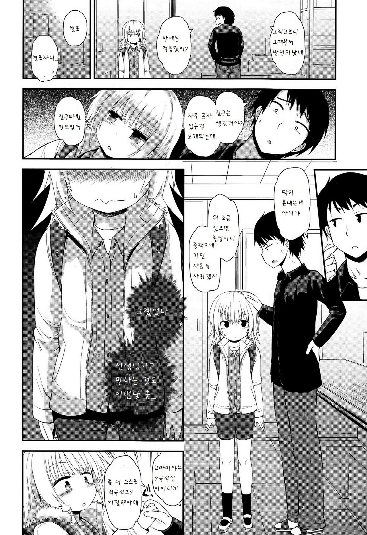Awairo no sotsukyoushiki page 5 full