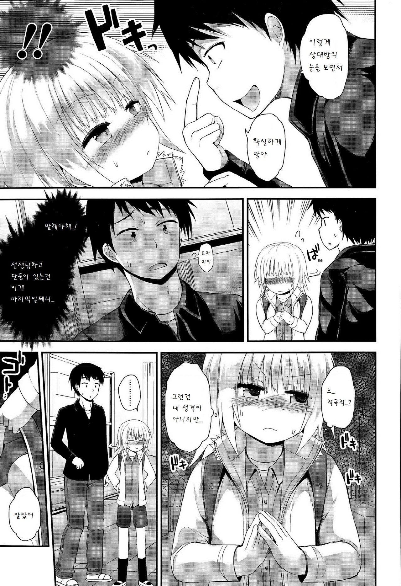 Awairo no sotsukyoushiki page 6 full