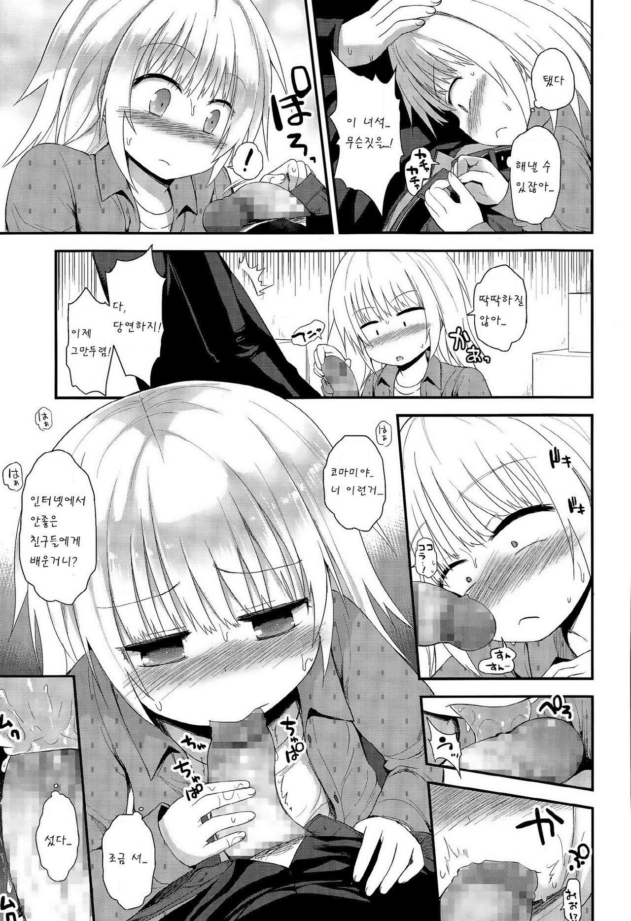 Awairo no sotsukyoushiki page 8 full