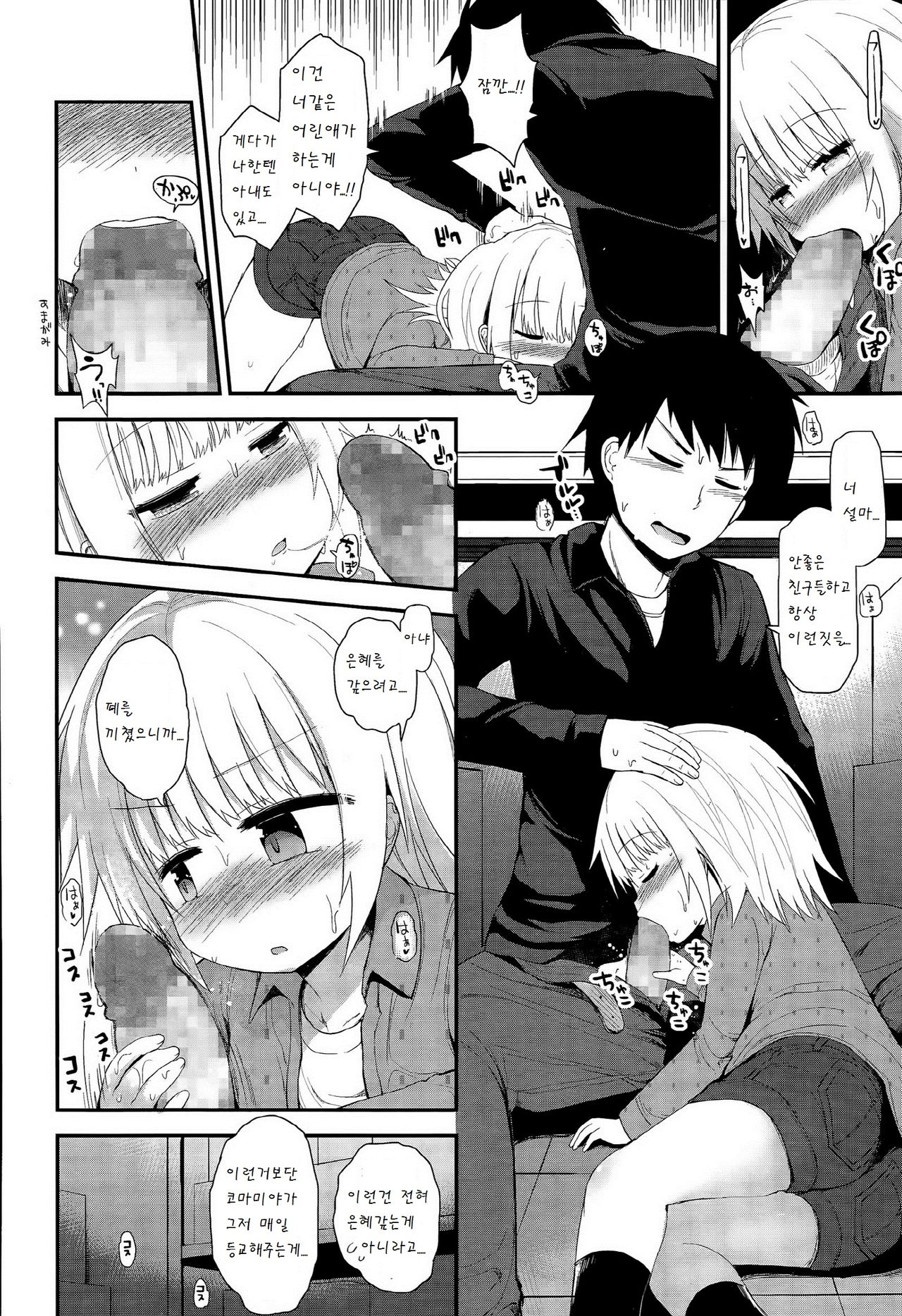 Awairo no sotsukyoushiki page 9 full