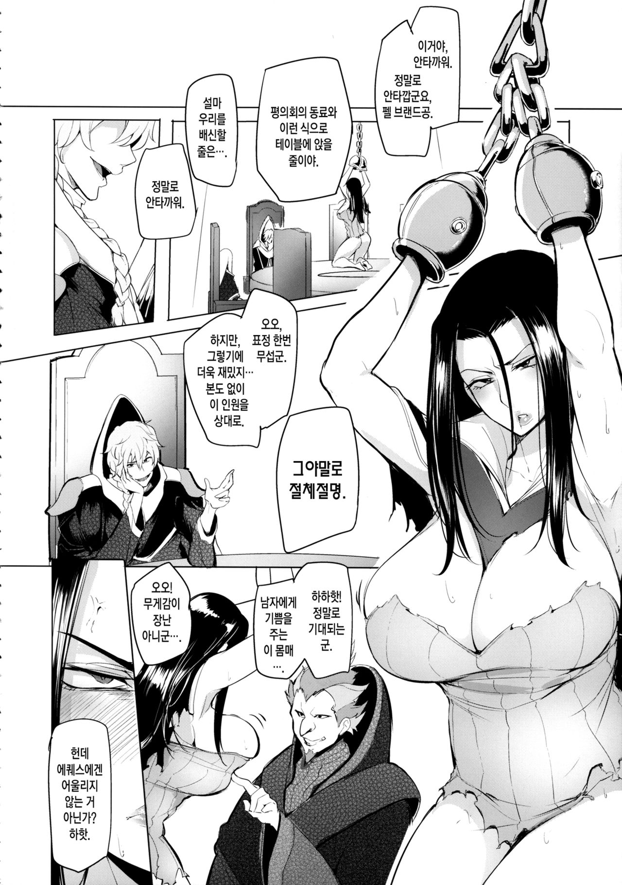 Konoyo ni wa "Make" to "Make" Shika Nakatta page 3 full