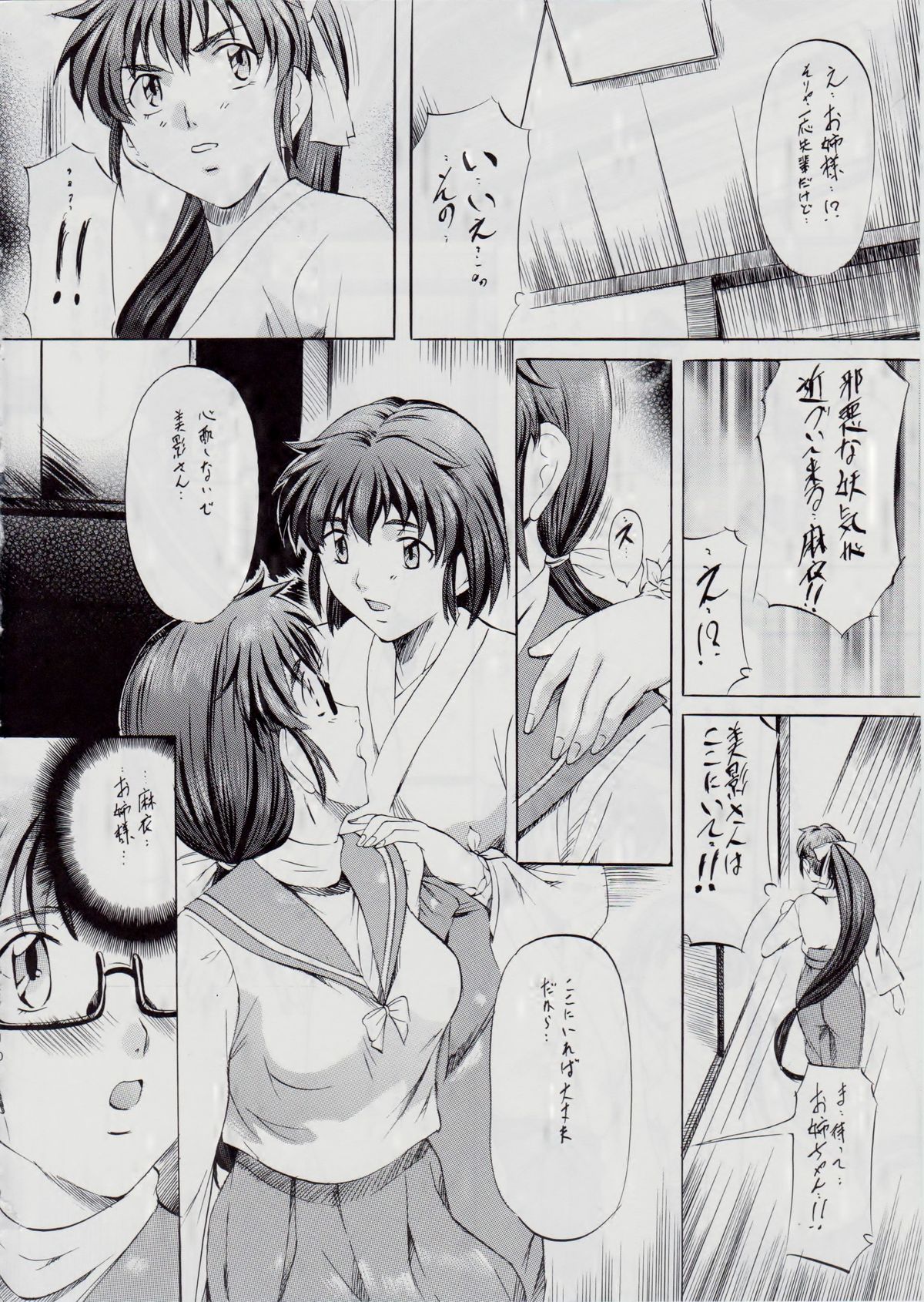 Ai &amp; Mai ~ Tennyo Inbu Zenroku ~ page 10 full