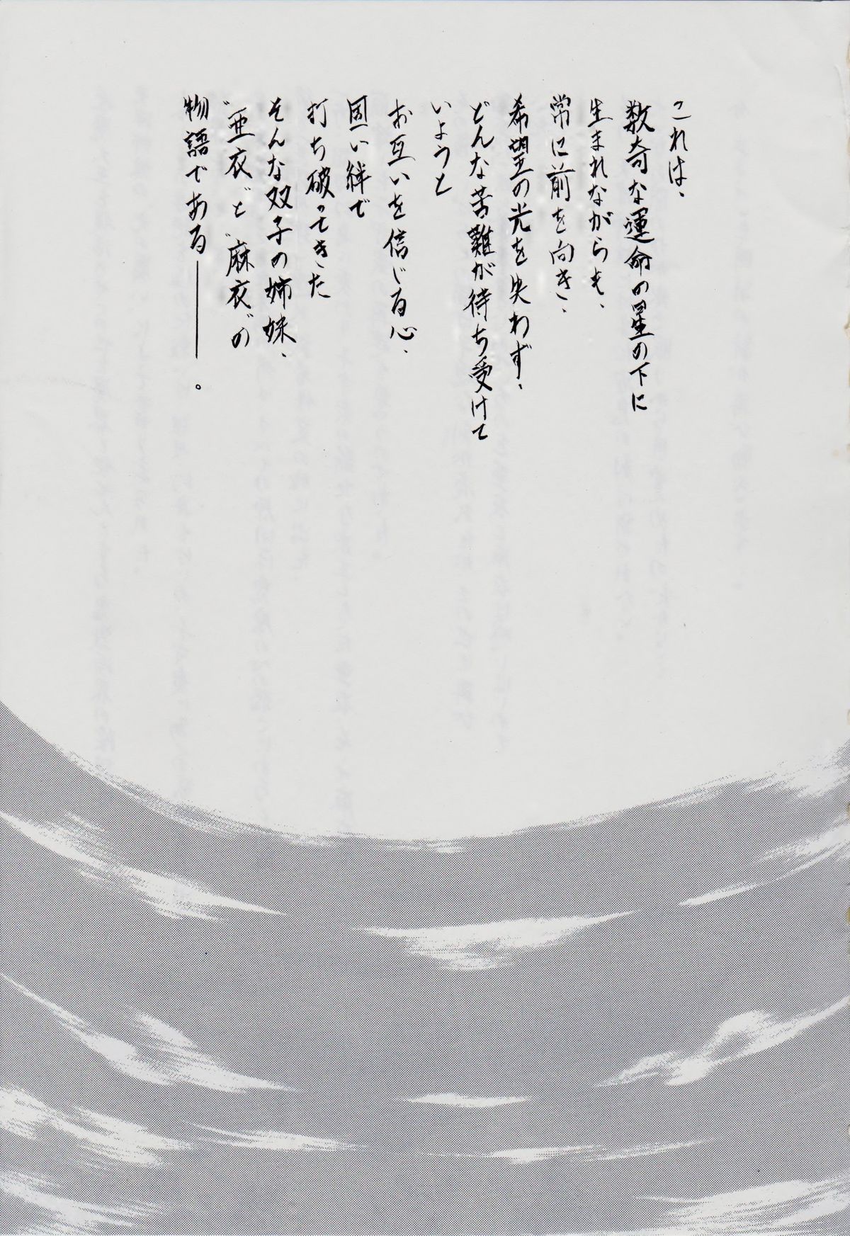 Ai &amp; Mai ~ Tennyo Inbu Zenroku ~ page 3 full