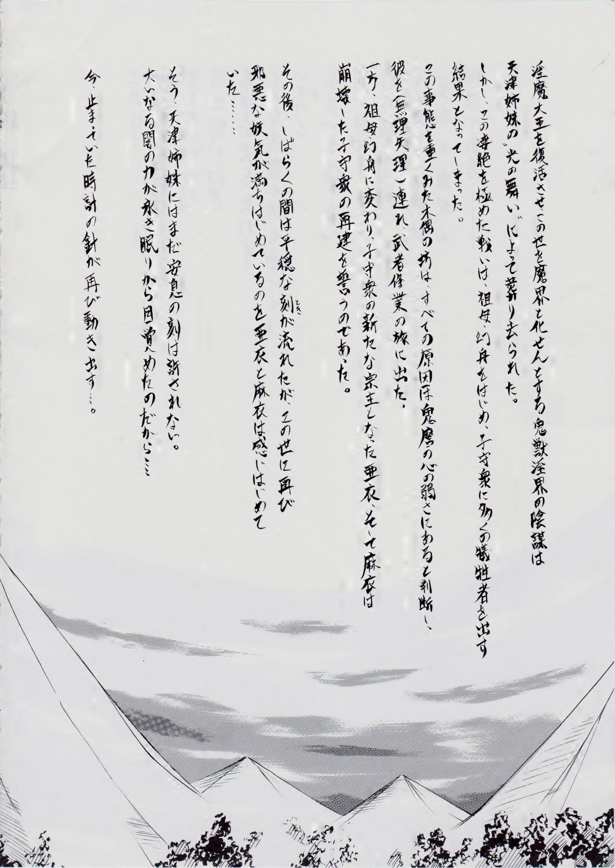 Ai &amp; Mai ~ Tennyo Inbu Zenroku ~ page 4 full