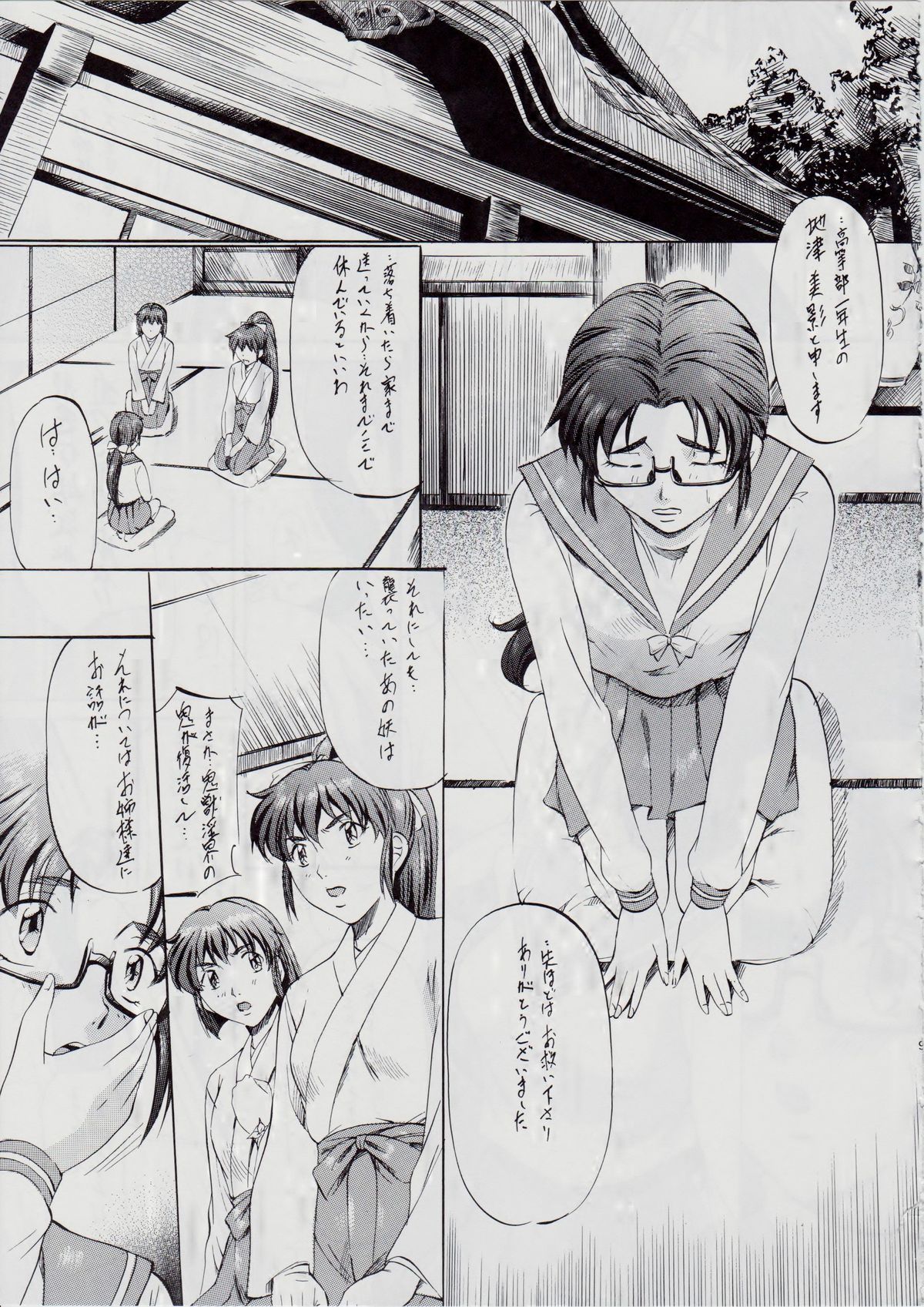 Ai &amp; Mai ~ Tennyo Inbu Zenroku ~ page 9 full