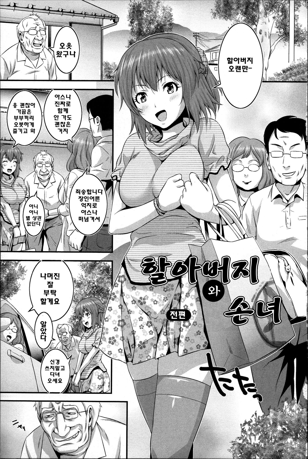 Mago Hame Jijii to Mama Mawashi page 5 full