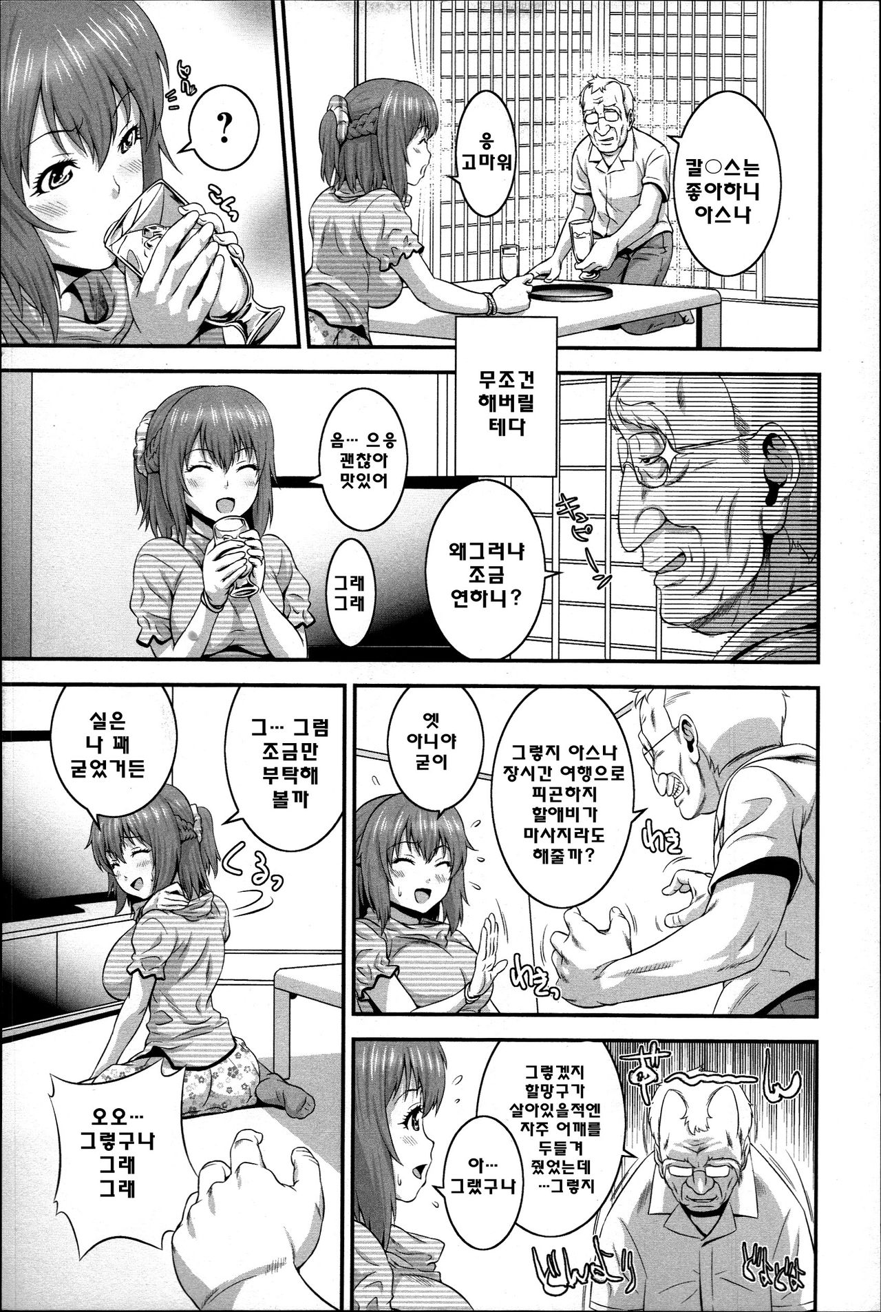 Mago Hame Jijii to Mama Mawashi page 7 full